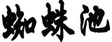 31省份新增440例